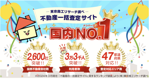 イエウールの評判を知りたいあなたへ、利用するときの注意点はこれ！