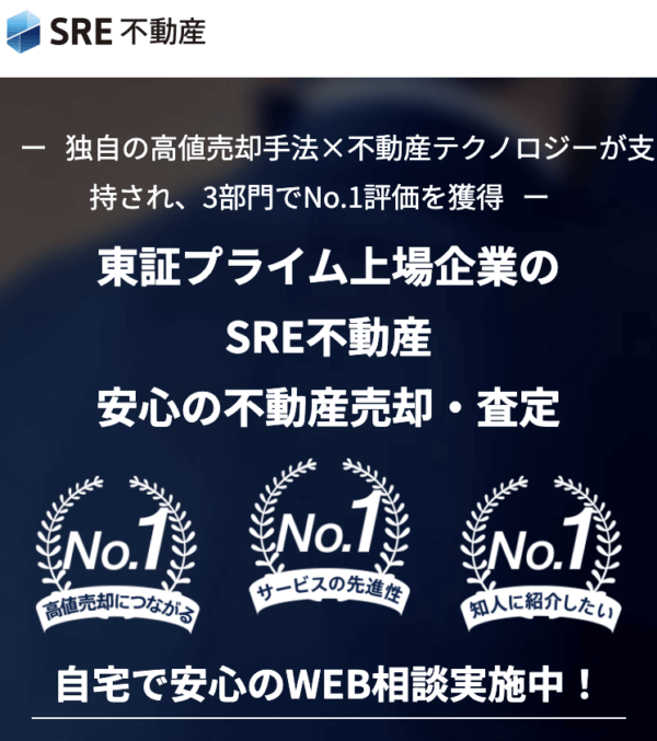 【体験談】SRE不動産で築40年のマンションを売却！12社査定から選んだ理由と、想定以上で売れた流れを全公開