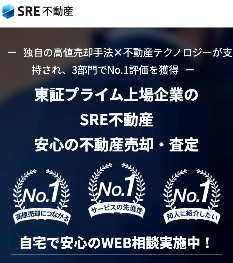 SRE不動産3部門1位