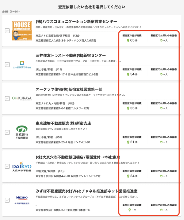 SUUMOの売却査定の選択画面