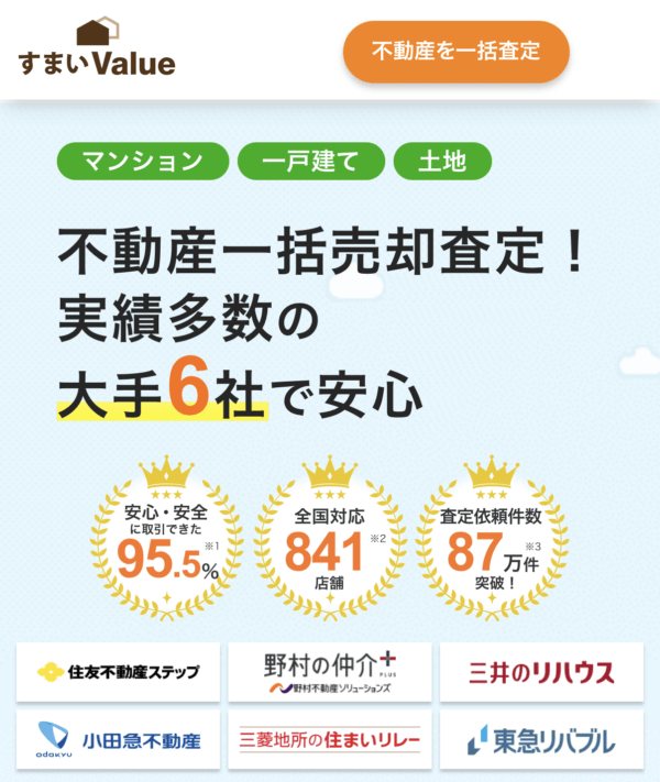 すまいValueってホントに安心？　注意点や評判、他の一括査定との比較まとめ