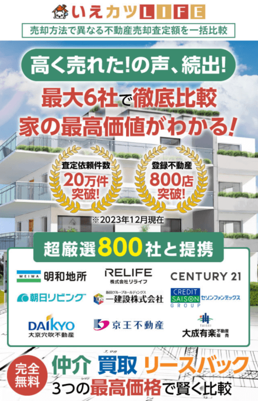 いえかつライフ