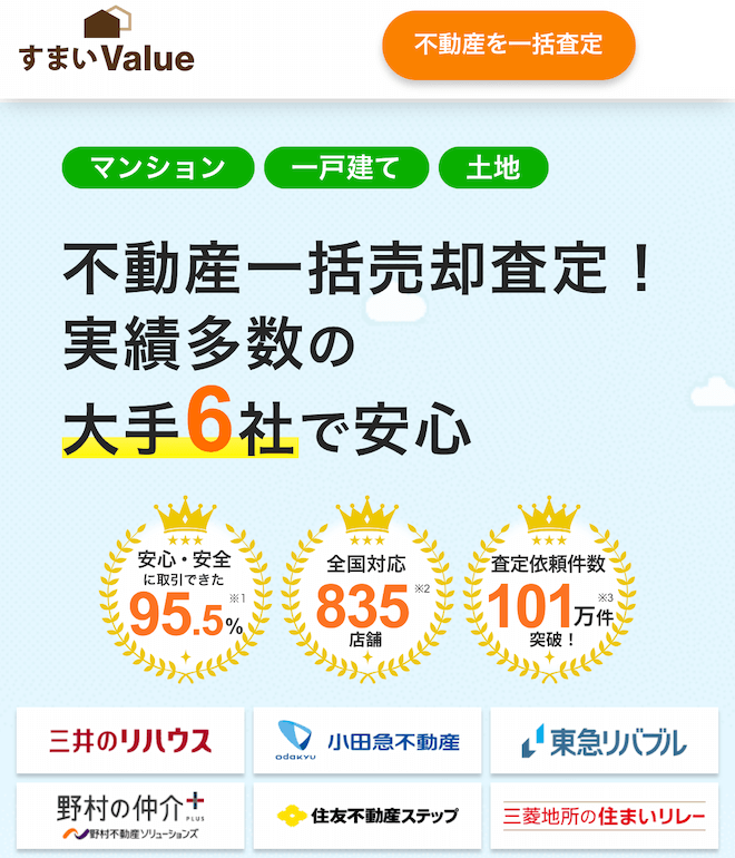 すまいValue