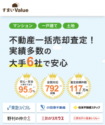 すまいバリュー
