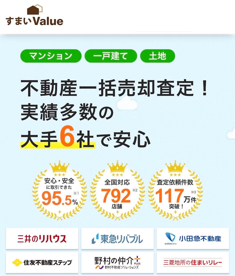 すまいバリュー