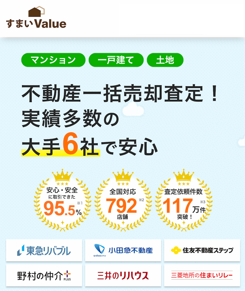 すまいバリュー